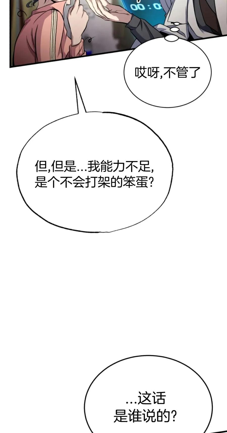 《只有我知道的主角》第2集 第46页