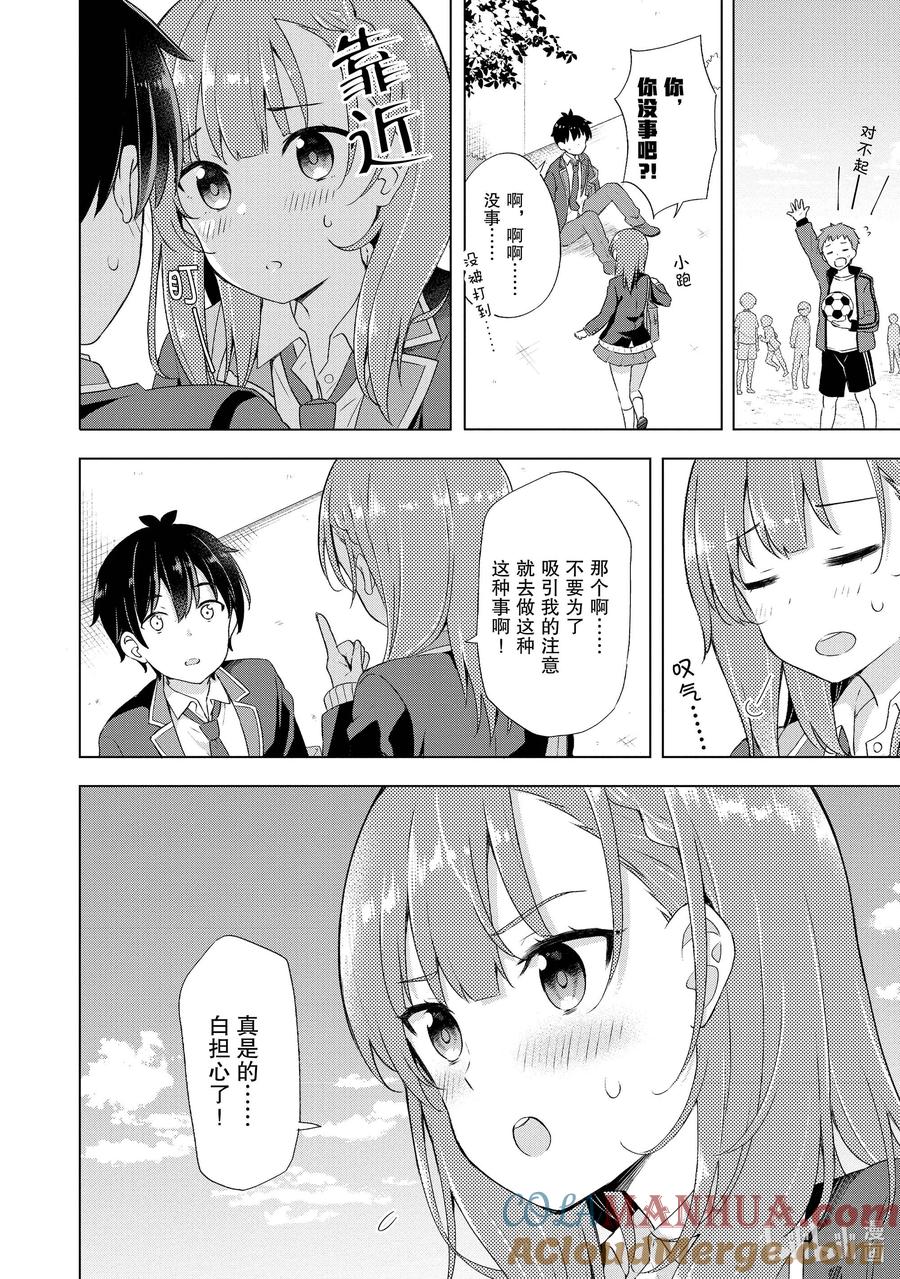《满怀美梦的少年是现实主义者》1 第一话 第19页
