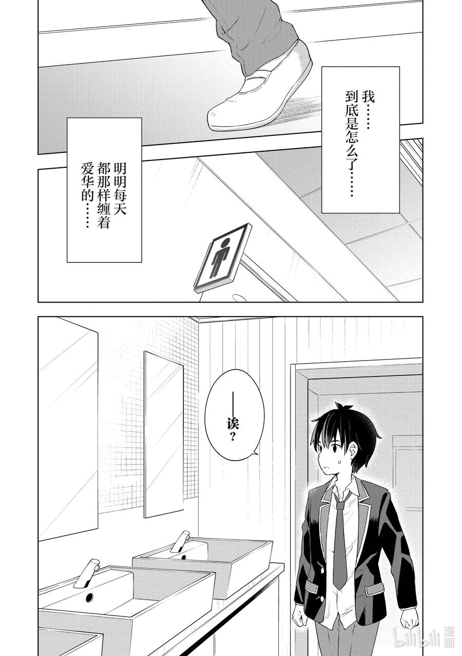 《满怀美梦的少年是现实主义者》1 第一话 第29页