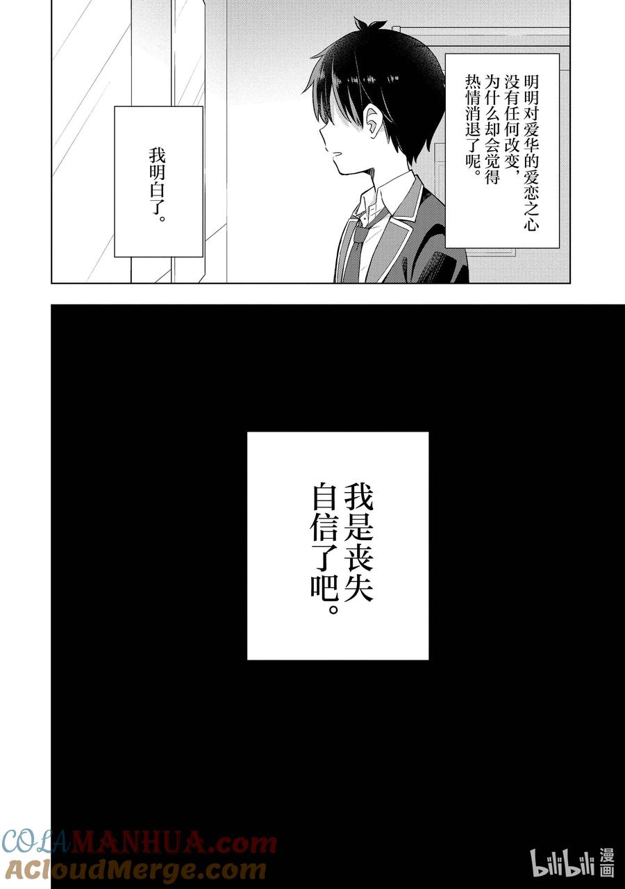 《满怀美梦的少年是现实主义者》1 第一话 第31页