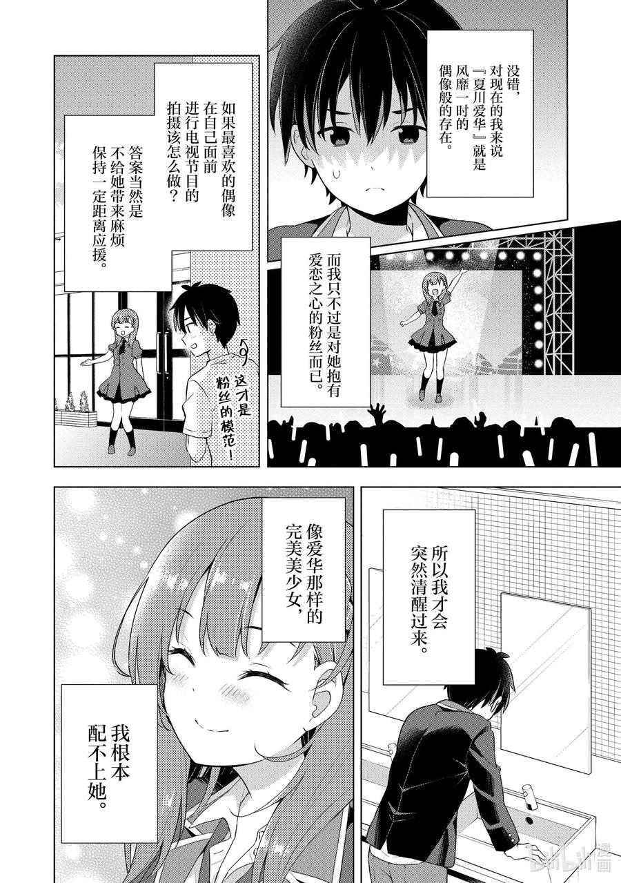《满怀美梦的少年是现实主义者》1 第一话 第33页