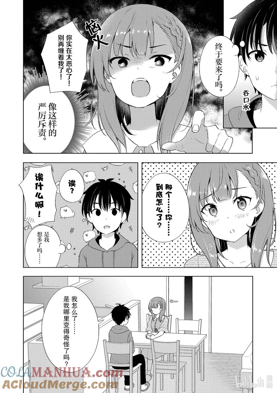 《满怀美梦的少年是现实主义者》1 第一话 第37页