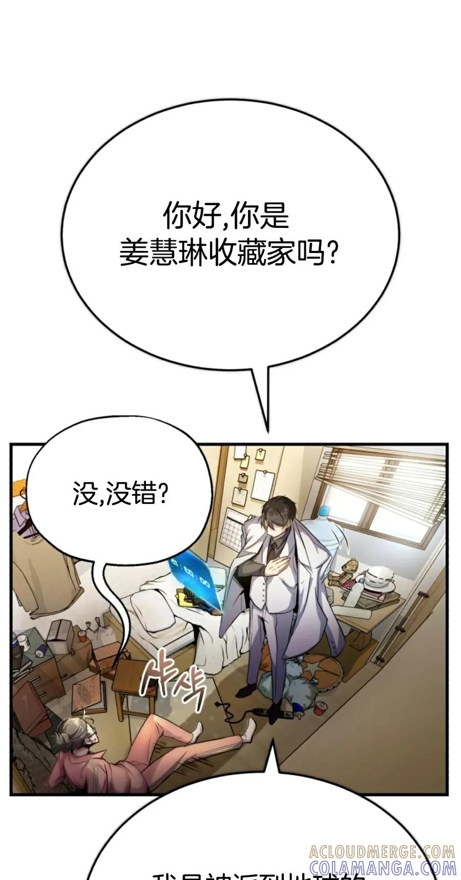 《只有我知道的主角》第2集 第41页
