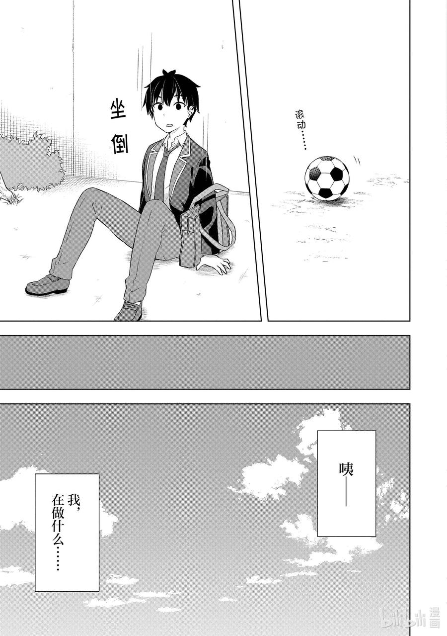 《满怀美梦的少年是现实主义者》1 第一话 第18页