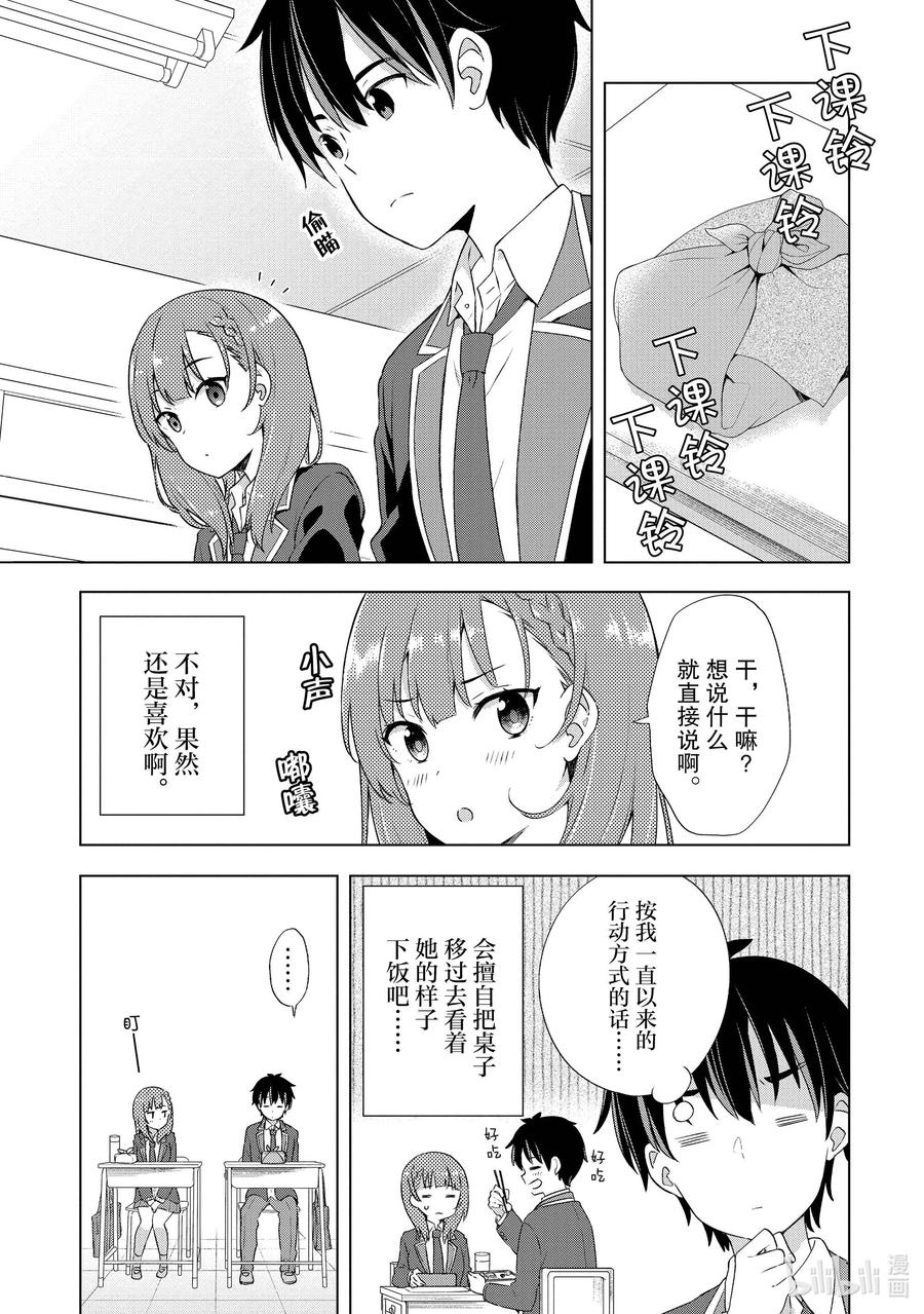 《满怀美梦的少年是现实主义者》1 第一话 第26页
