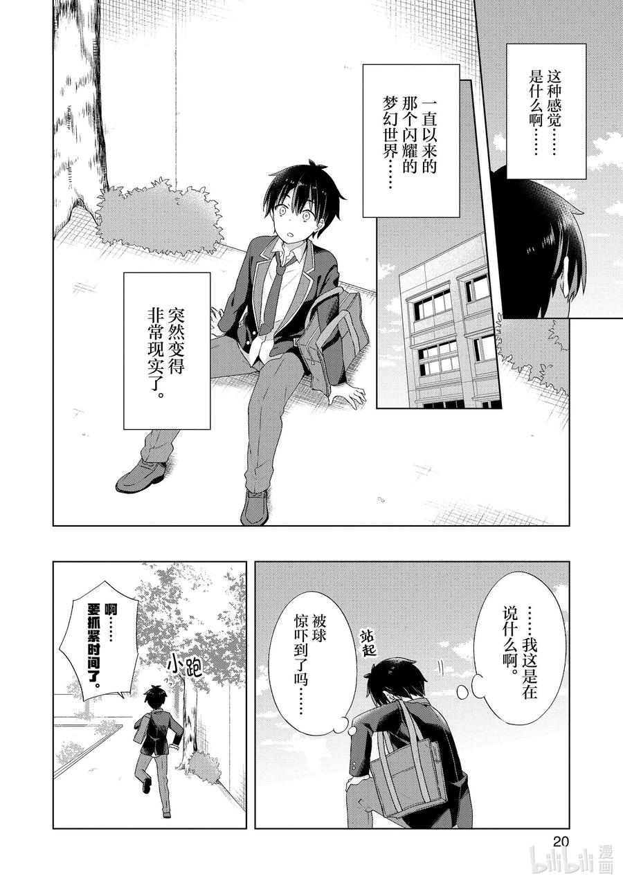 《满怀美梦的少年是现实主义者》1 第一话 第21页