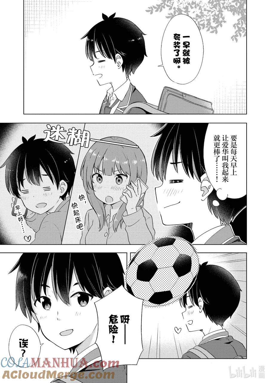《满怀美梦的少年是现实主义者》1 第一话 第16页