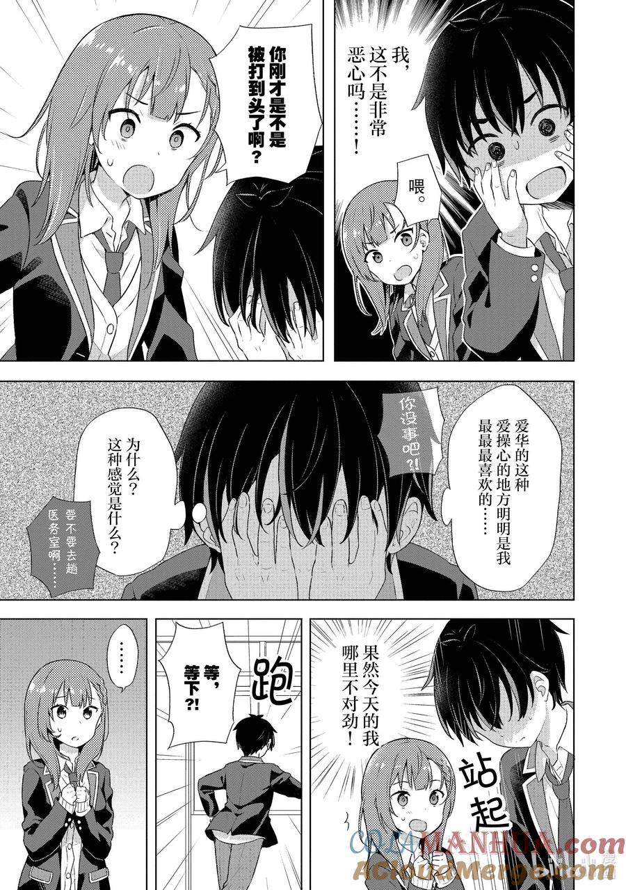 《满怀美梦的少年是现实主义者》1 第一话 第28页