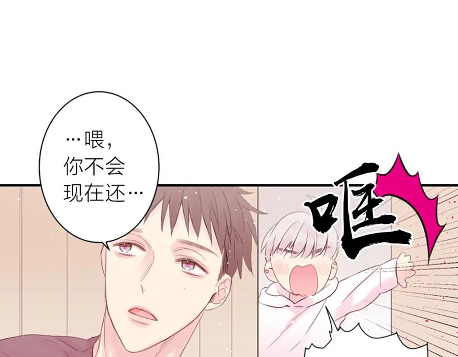 《别离我太近》第1话 暗恋开始 第75页