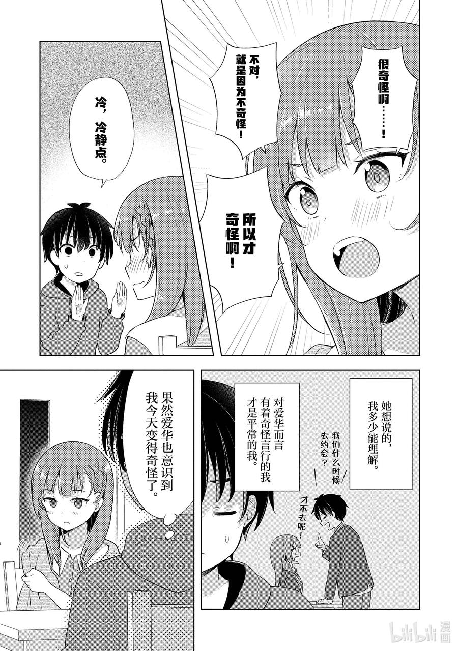 《满怀美梦的少年是现实主义者》1 第一话 第38页