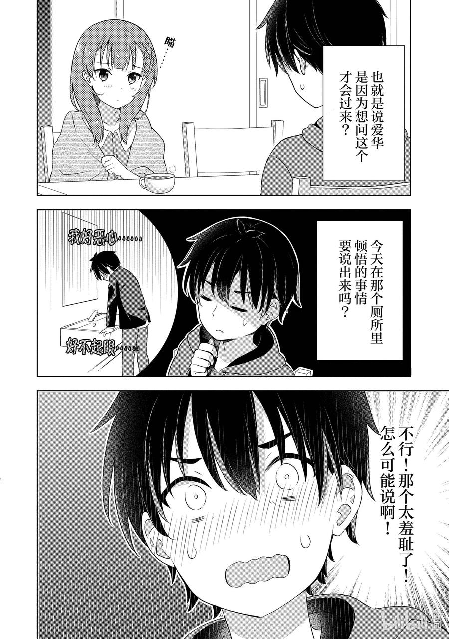 《满怀美梦的少年是现实主义者》1 第一话 第39页