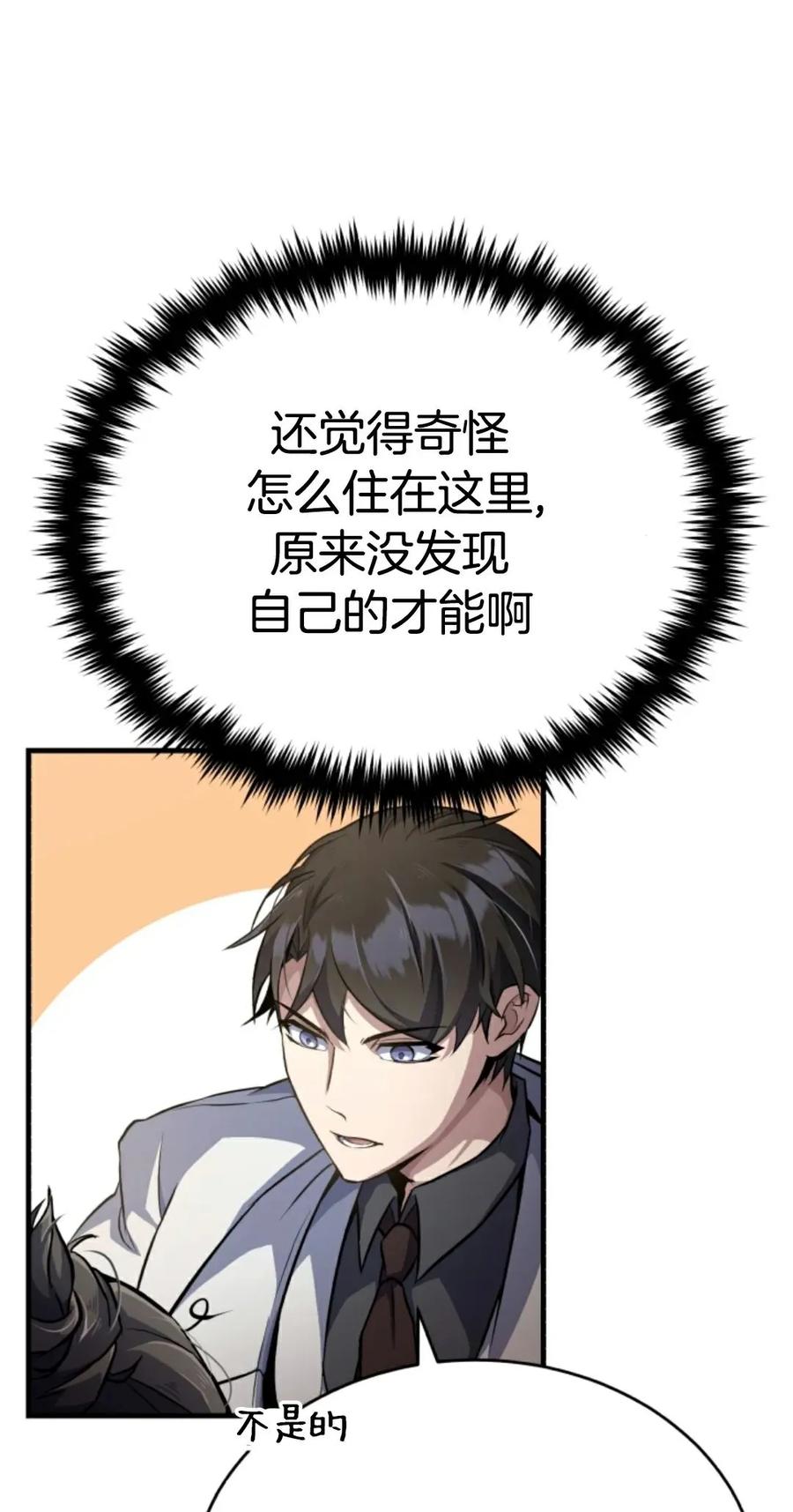 《只有我知道的主角》第2集 第48页