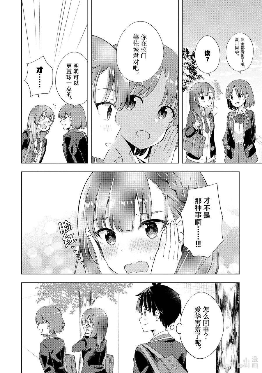 《满怀美梦的少年是现实主义者》1 第一话 第15页