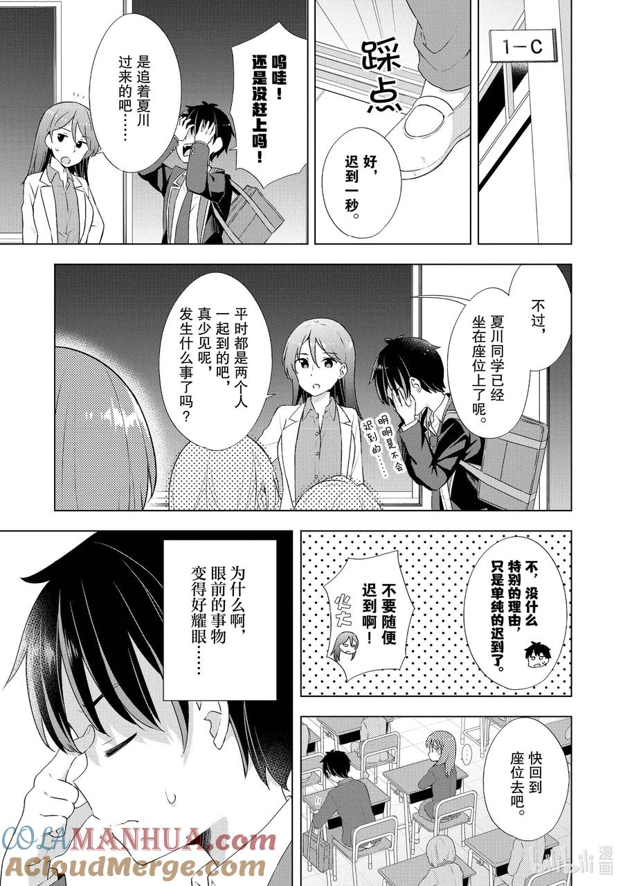 《满怀美梦的少年是现实主义者》1 第一话 第22页