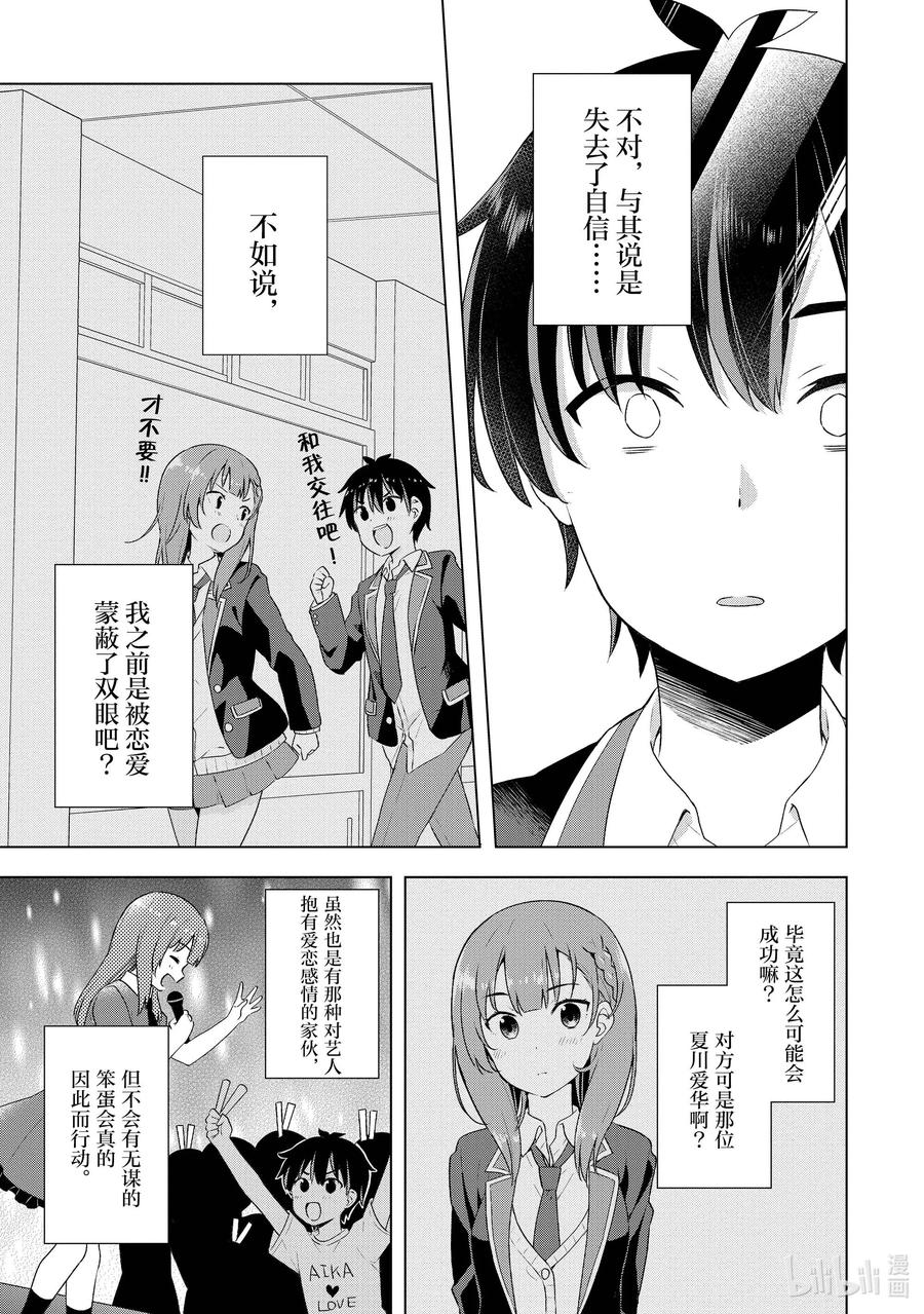 《满怀美梦的少年是现实主义者》1 第一话 第32页
