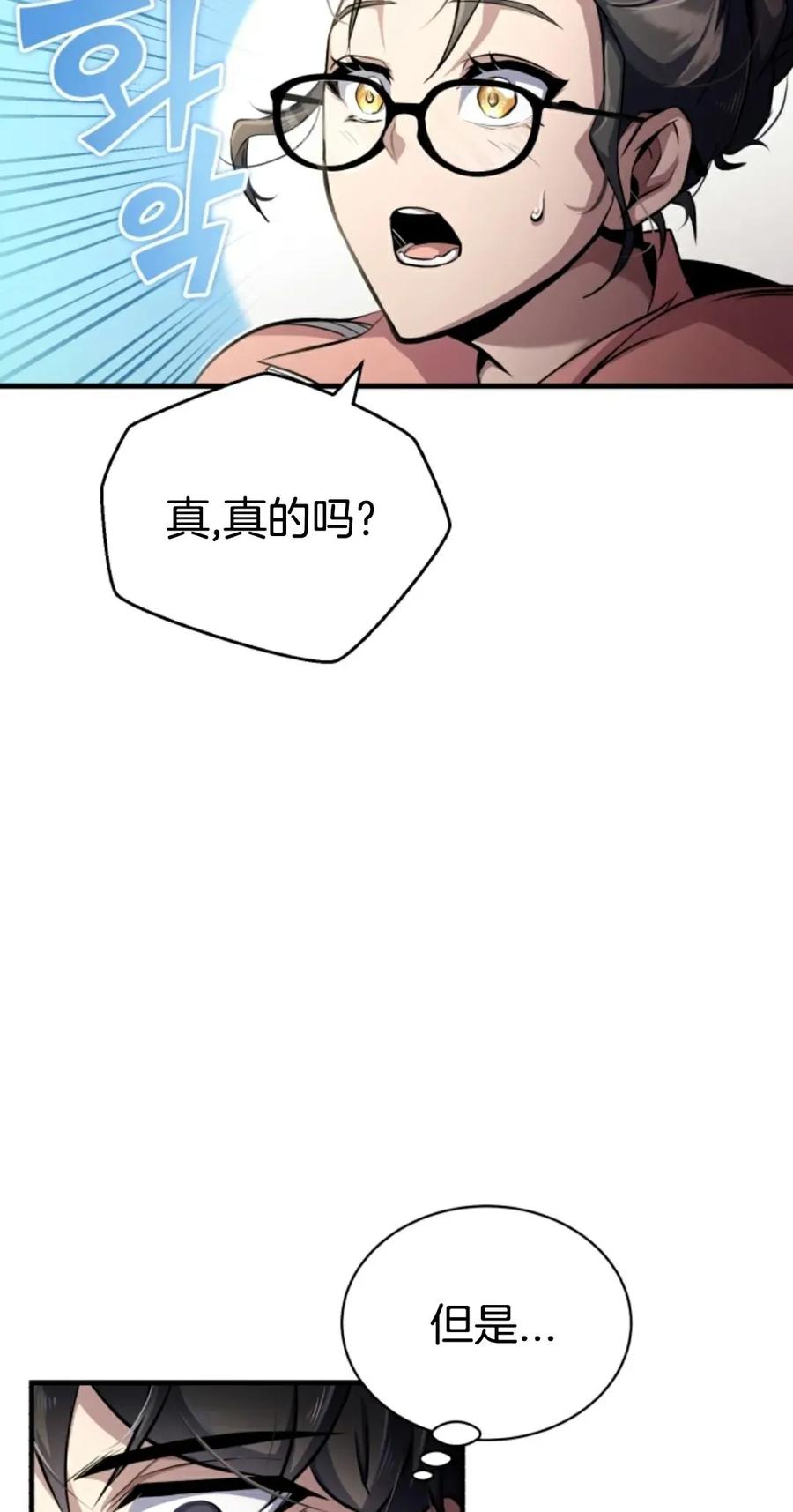《只有我知道的主角》第2集 第43页