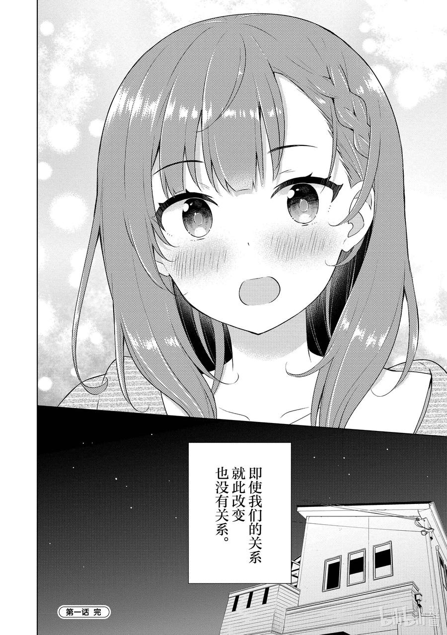 《满怀美梦的少年是现实主义者》1 第一话 第45页