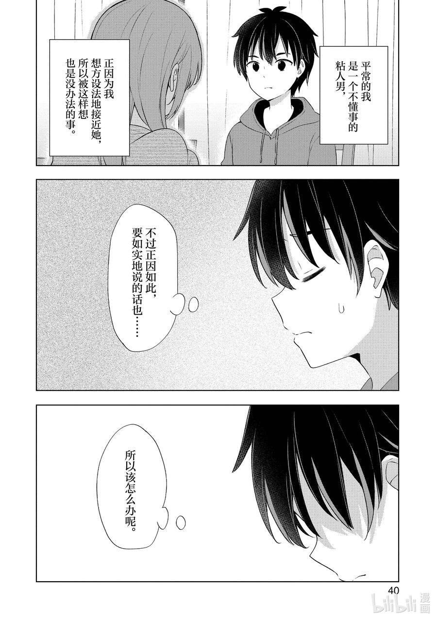 《满怀美梦的少年是现实主义者》1 第一话 第41页