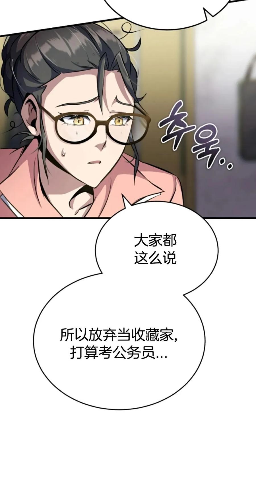 《只有我知道的主角》第2集 第47页