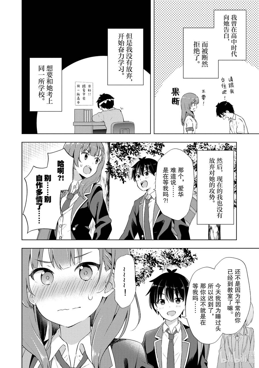 《满怀美梦的少年是现实主义者》1 第一话 第11页