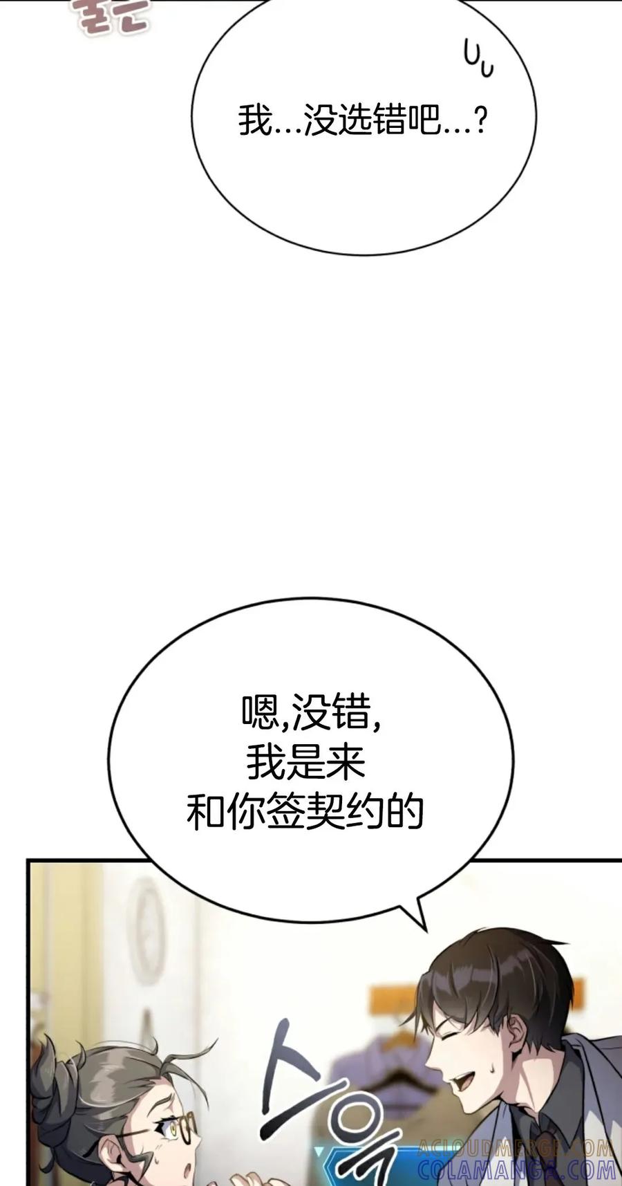 《只有我知道的主角》第2集 第45页