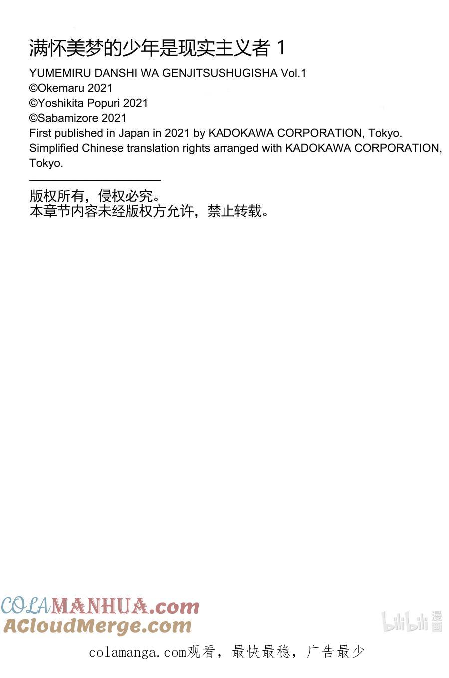 《满怀美梦的少年是现实主义者》1 第一话 第46页