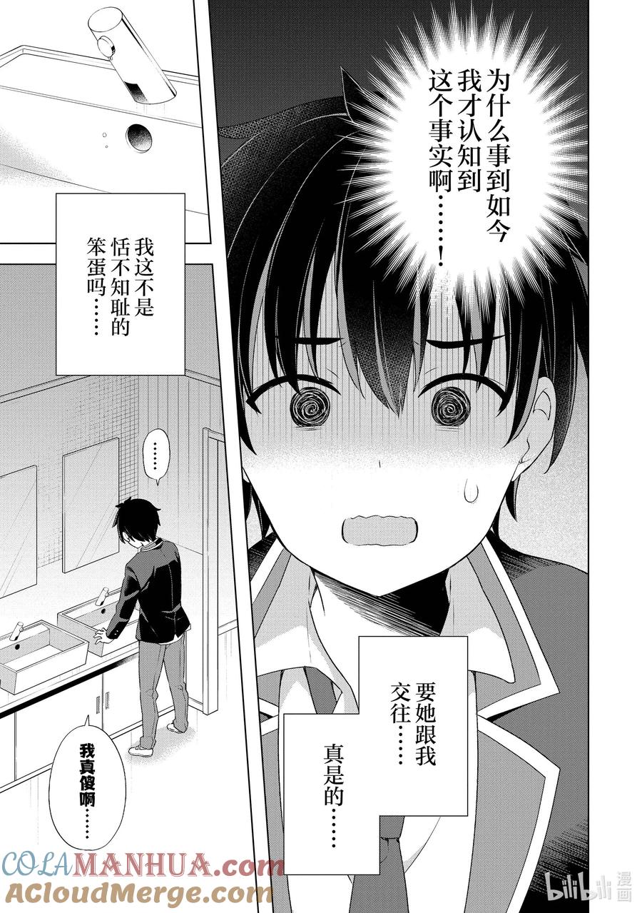 《满怀美梦的少年是现实主义者》1 第一话 第34页