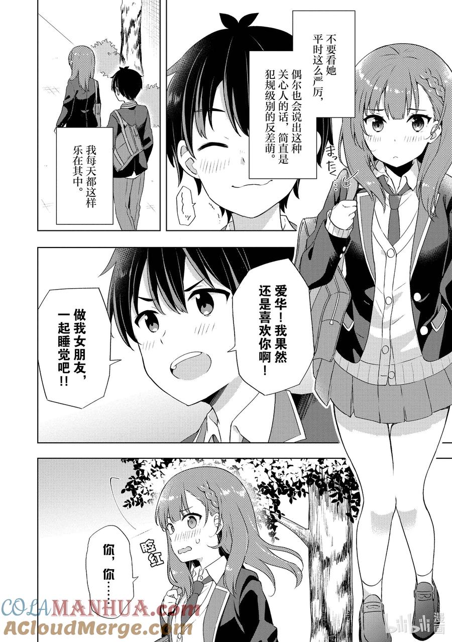《满怀美梦的少年是现实主义者》1 第一话 第13页