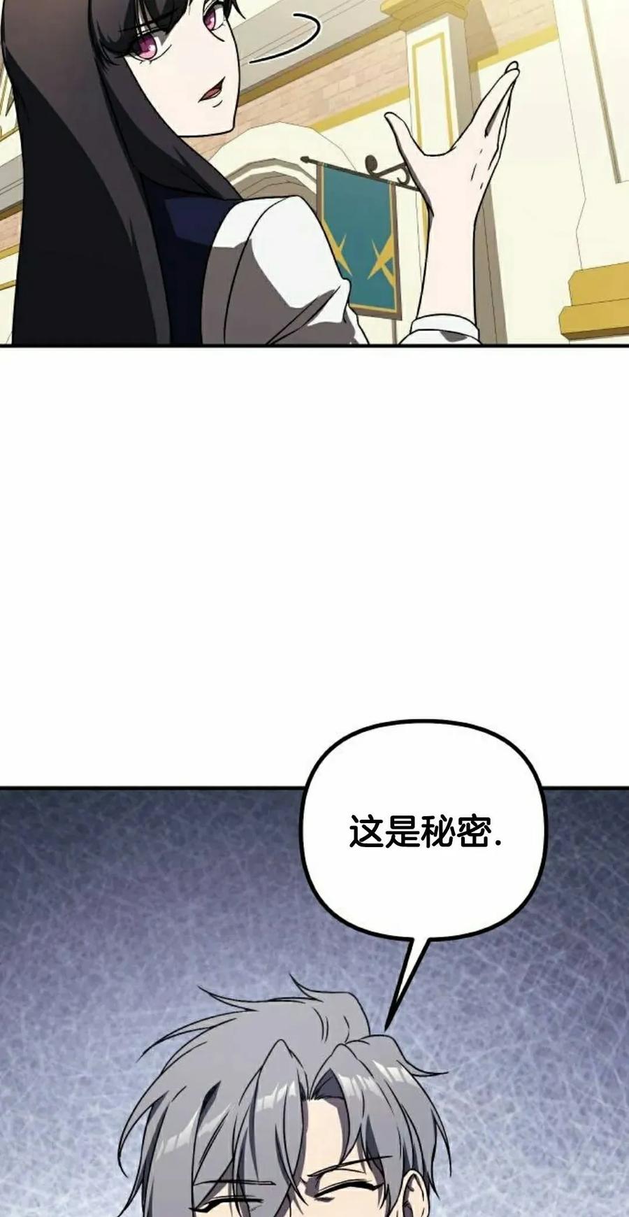 《扮演完美的反派角色》第20集 第45页