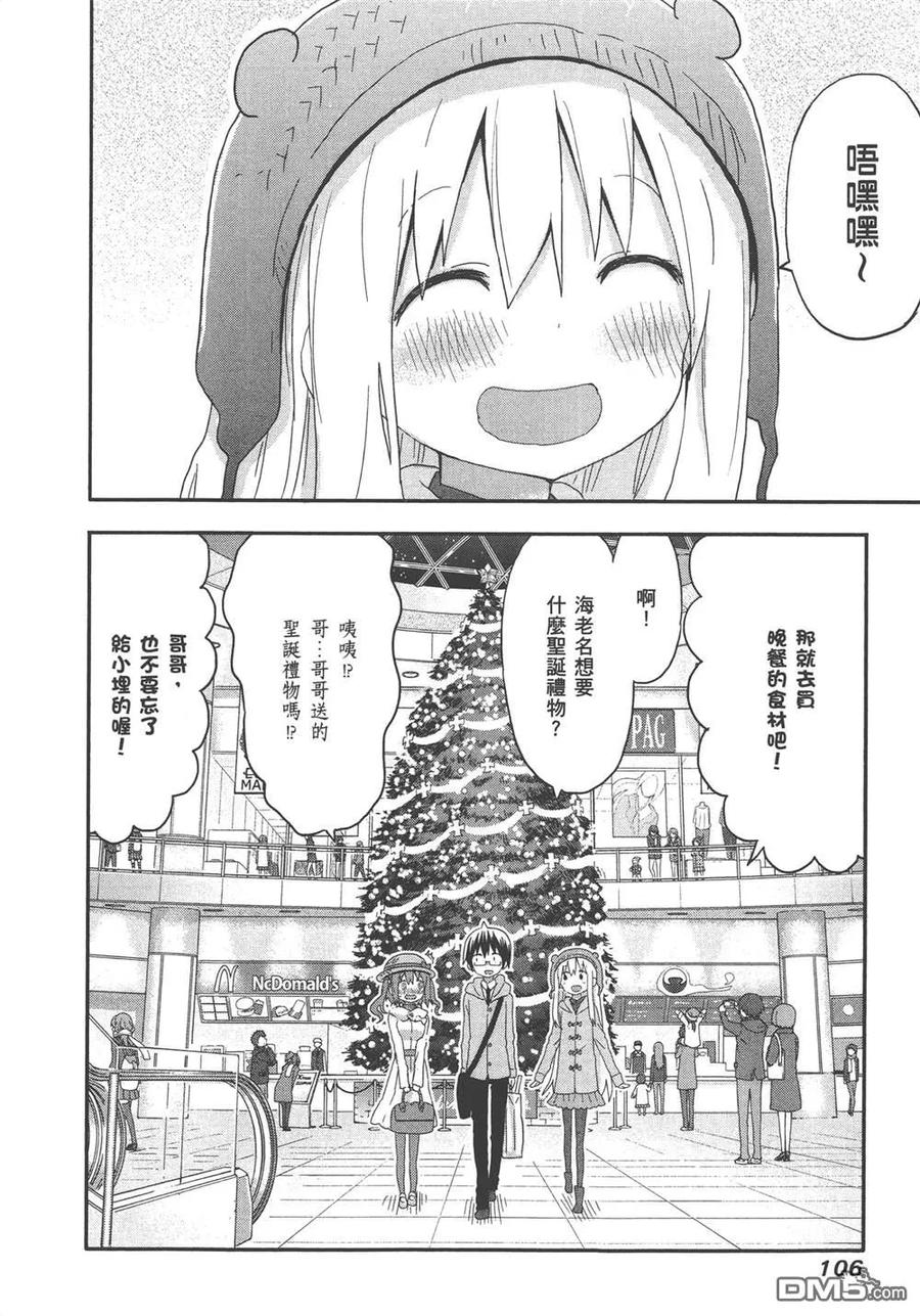 《干物妹小埋》第8卷 第108页