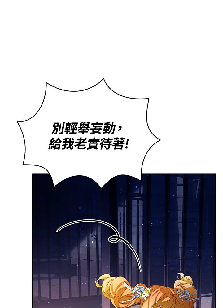 《恶棍家族的继承女》第25话 第39页