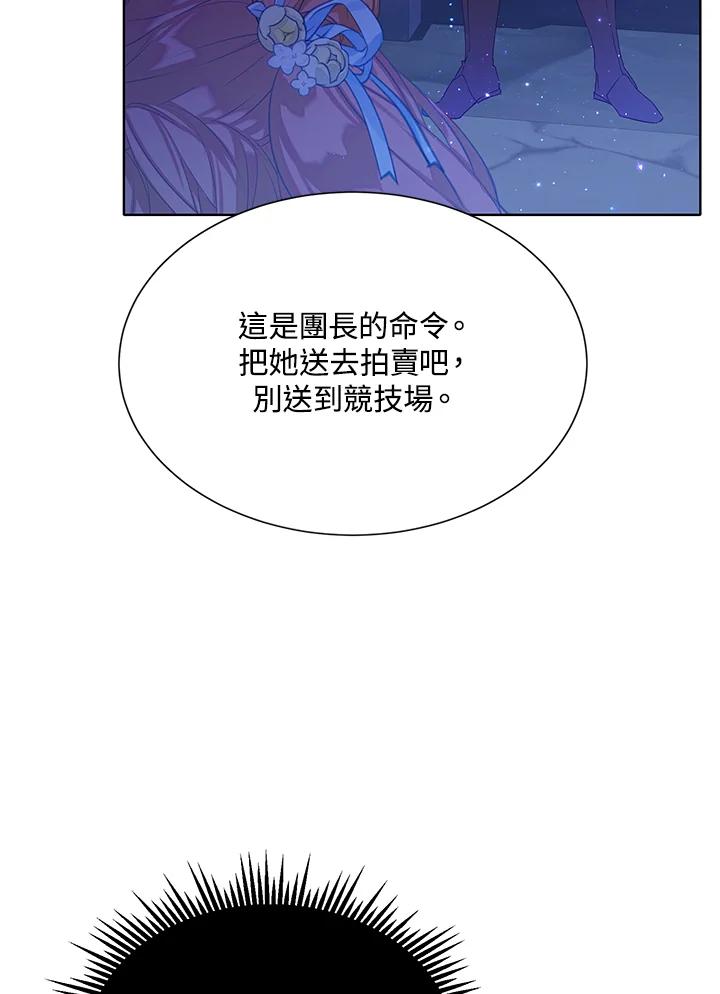《恶棍家族的继承女》第25话 第35页
