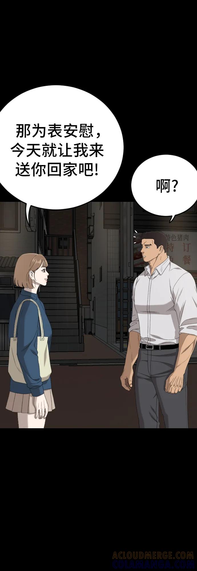 《我是坏小子》第268话 第61页