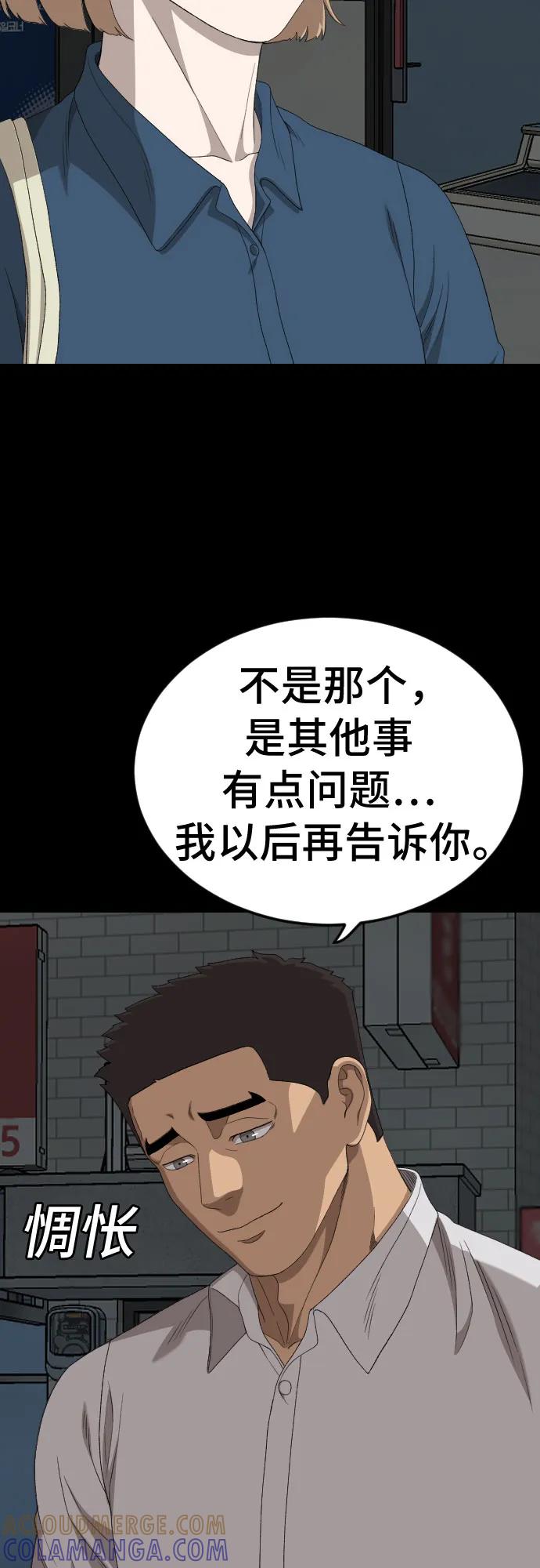 《我是坏小子》第268话 第58页