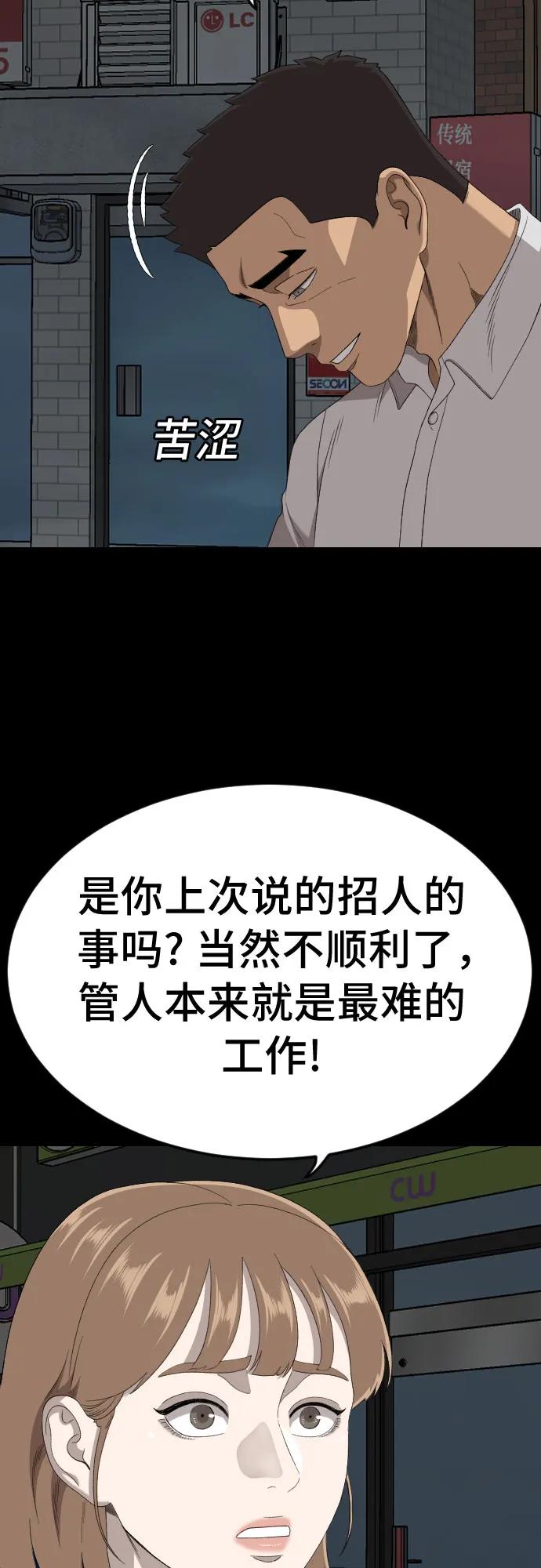 《我是坏小子》第268话 第57页