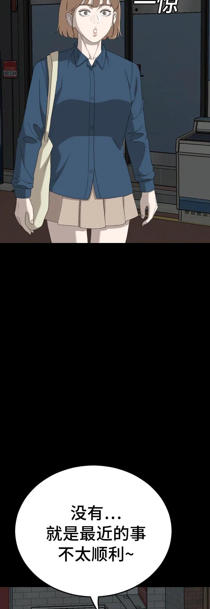 《我是坏小子》第268话 第56页