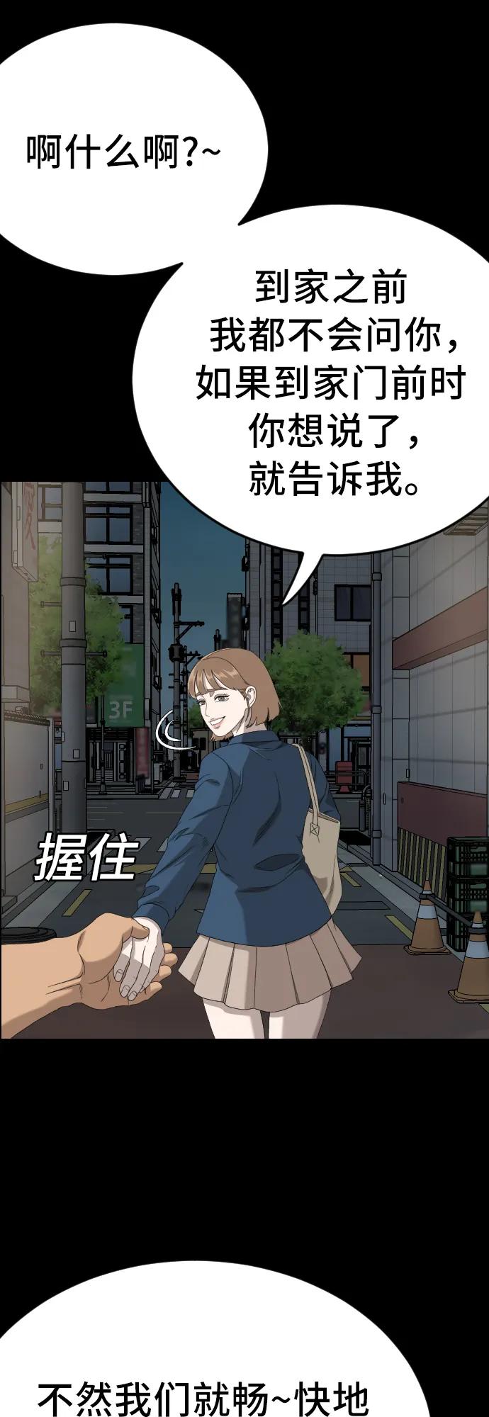 《我是坏小子》第268话 第62页
