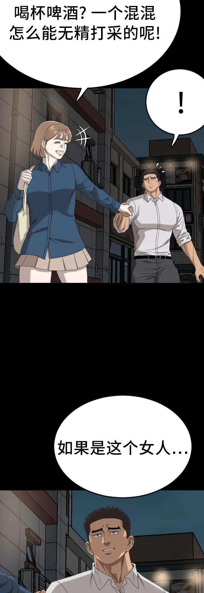 《我是坏小子》第268话 第63页