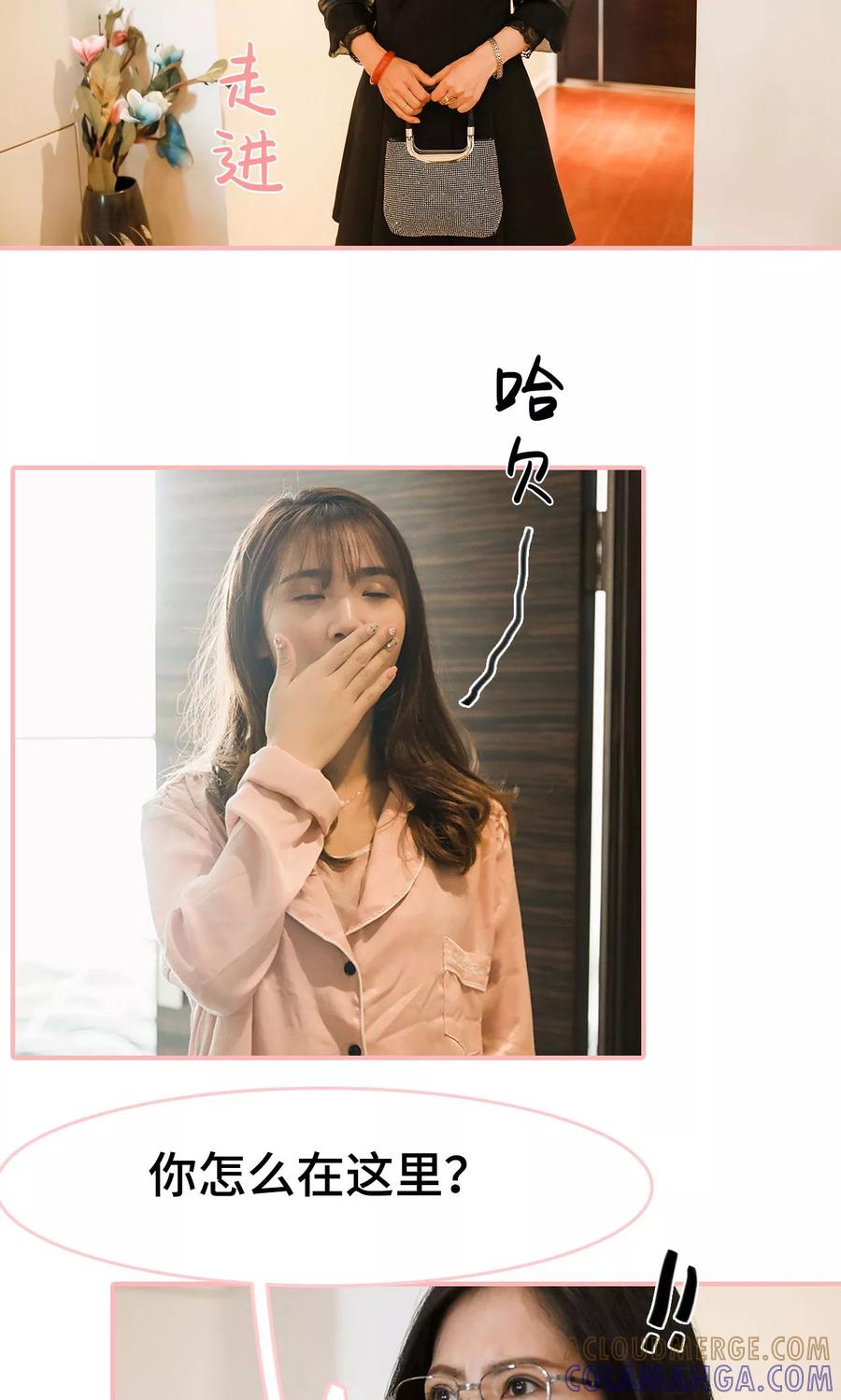 《养妹成妻》第27话 第3页