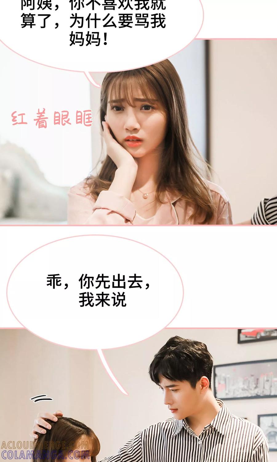 《养妹成妻》第27话 第9页