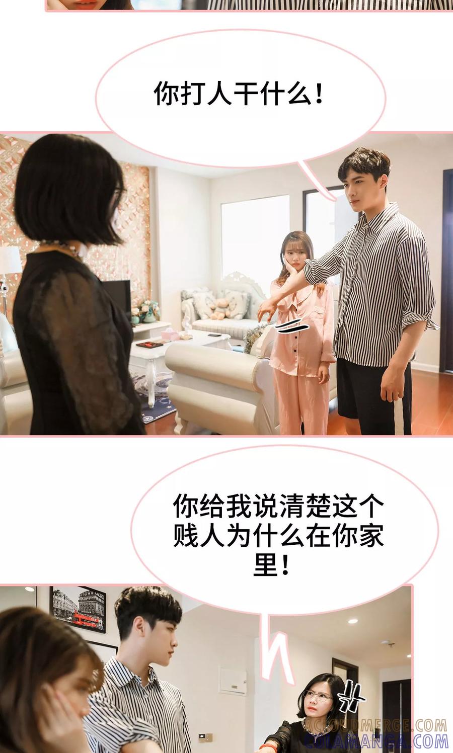 《养妹成妻》第27话 第7页