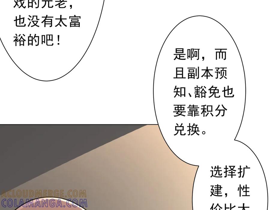 《全球惊悚：开局万亿冥币》第268话 钱财乃身外之物！ 第49页