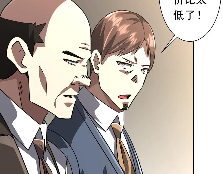 《全球惊悚：开局万亿冥币》第268话 钱财乃身外之物！ 第50页