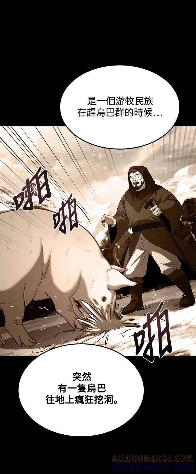 《异世界的美味魔法》第31话 第70页