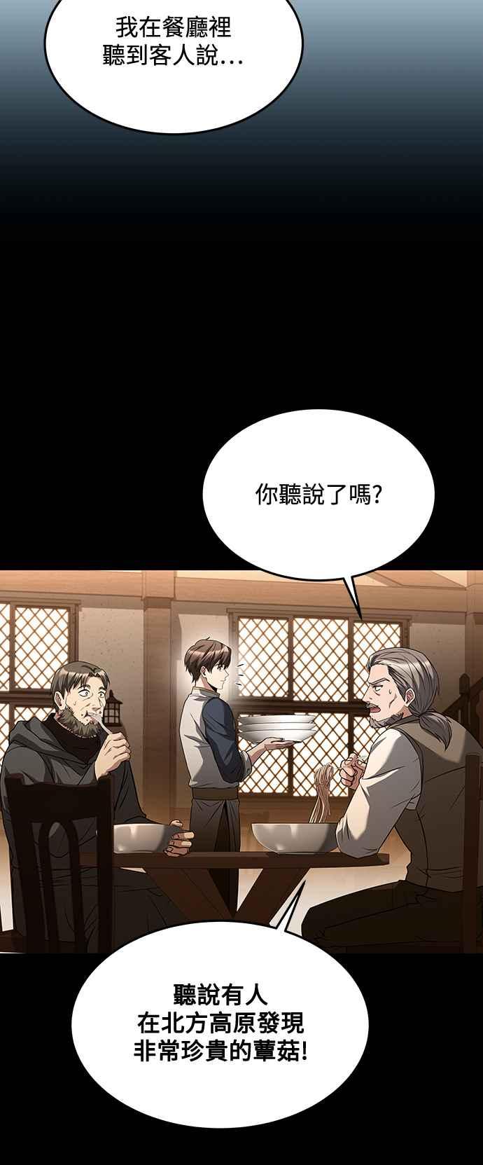 《异世界的美味魔法》第31话 第69页