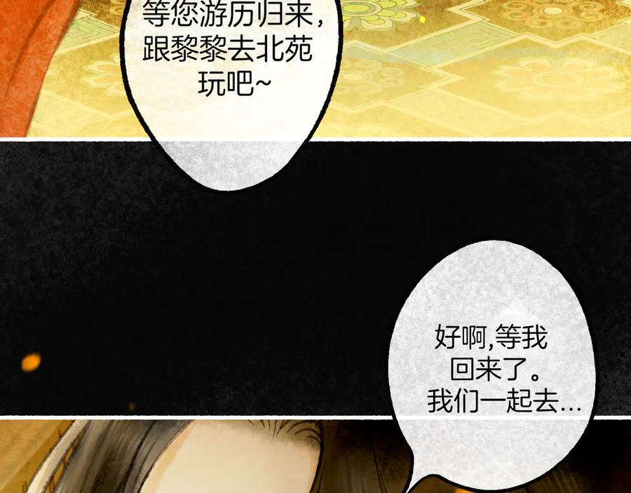 《仙槎记》3.【伞下】 第74页