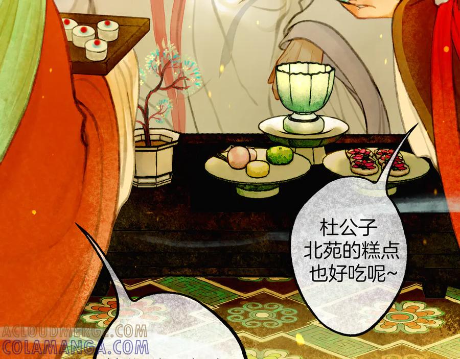 《仙槎记》3.【伞下】 第73页