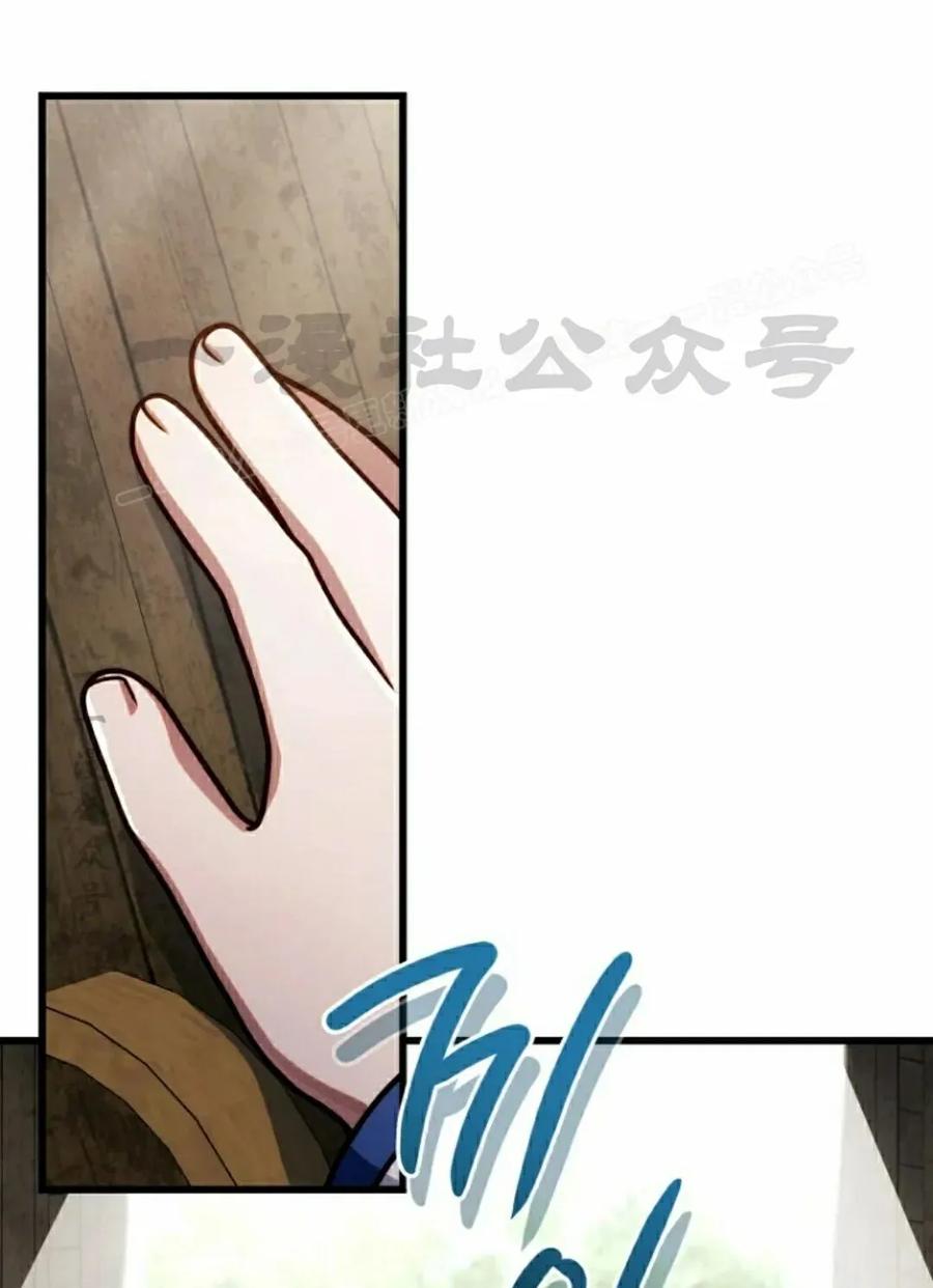 《小圣子打算毁灭世界》第47集 第84页