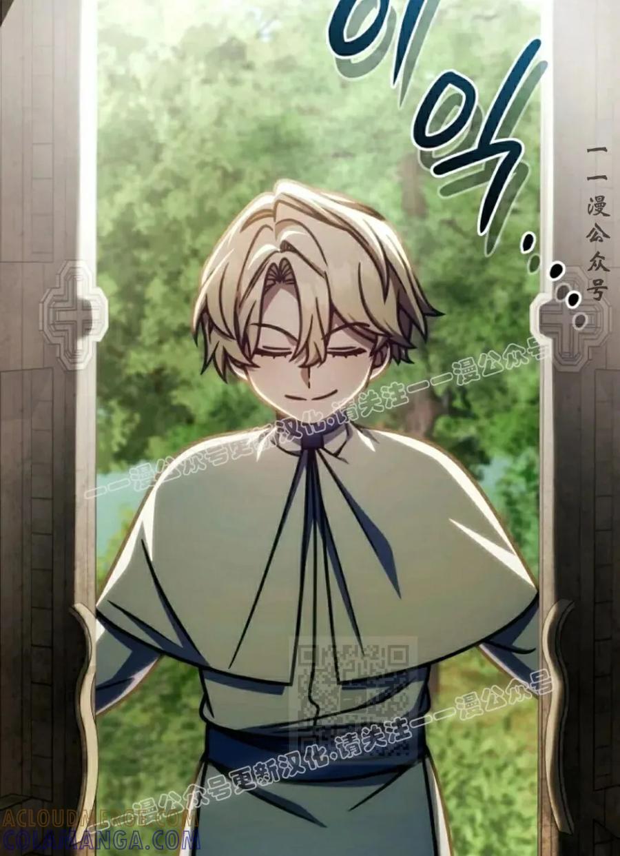 《小圣子打算毁灭世界》第47集 第85页