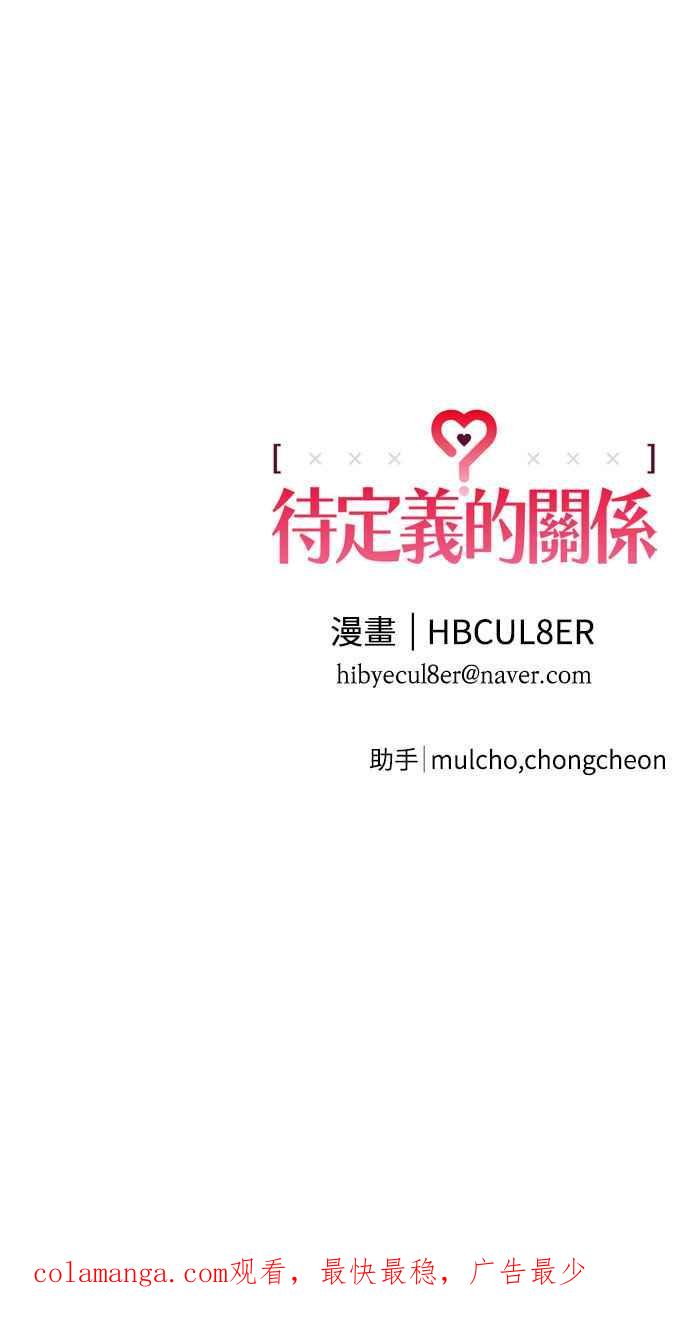 待定义的关系 - 第48话 想看到你吓一跳，小鹿乱撞的样子 - 第66张图